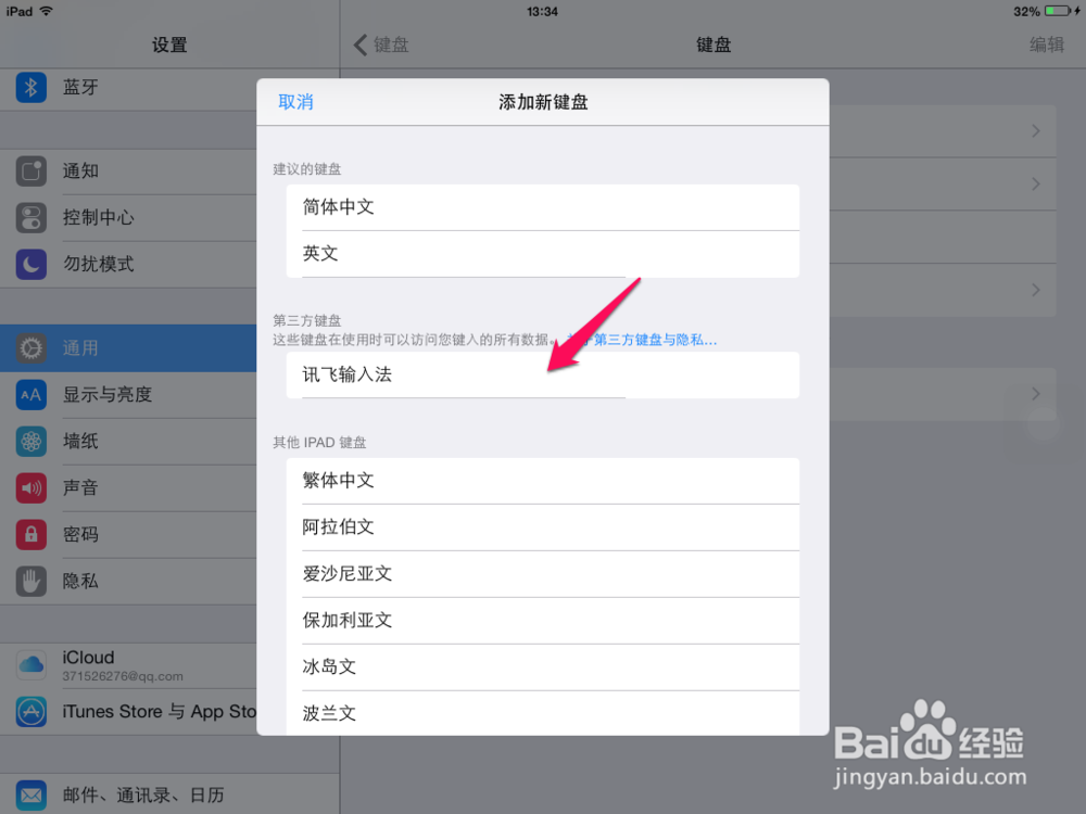 苹果ipad怎么安装第三方输入法