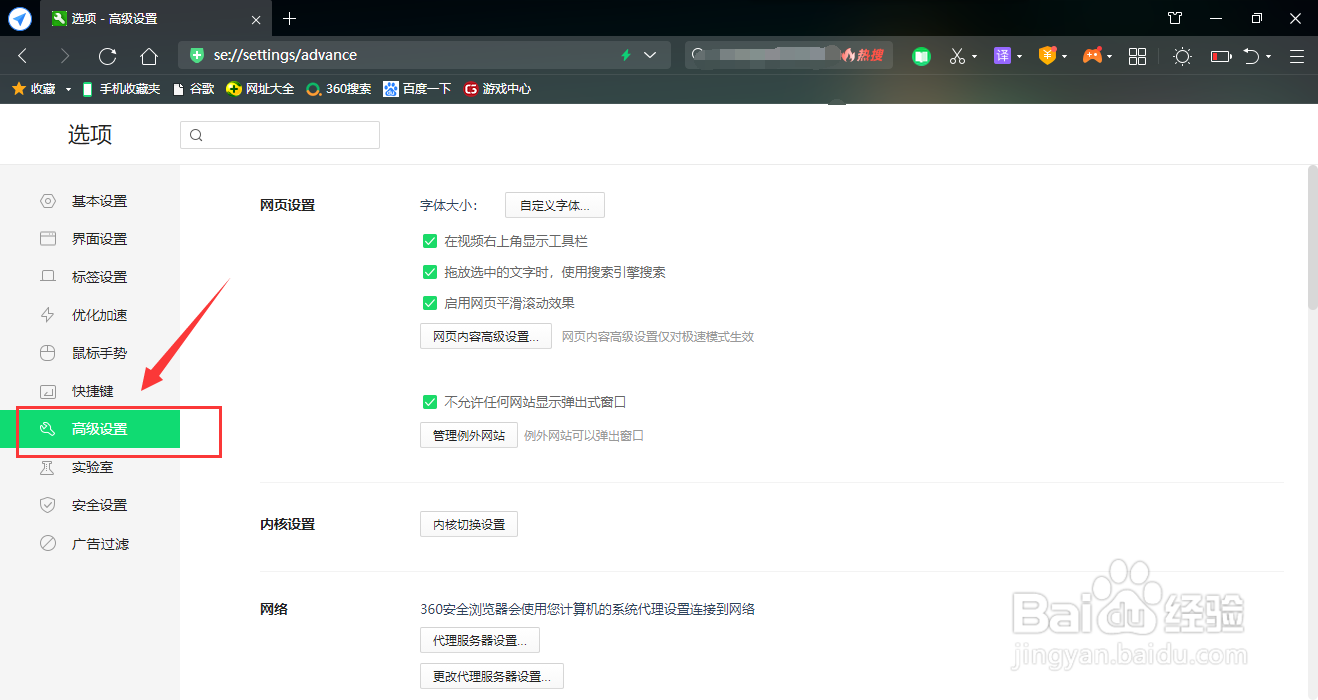 360浏览器怎样将浏览器恢复为默认设置?