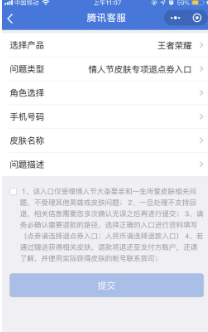 王者荣耀大圣娶亲怎么退款