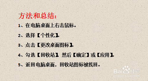 回收站图标消失了怎么办找回回收站图标的方法
