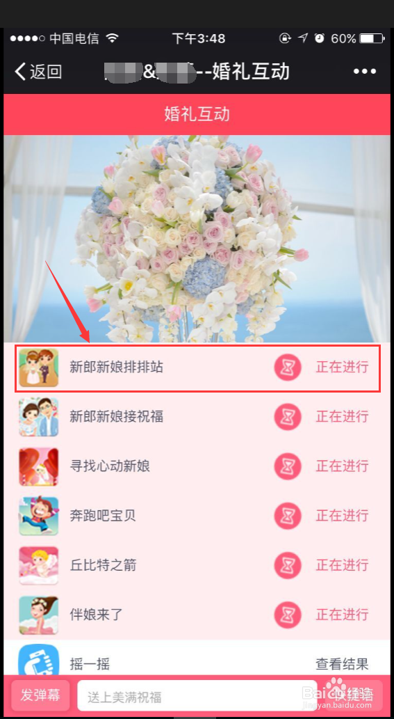 花样婚礼微信大屏现场互动怎么玩