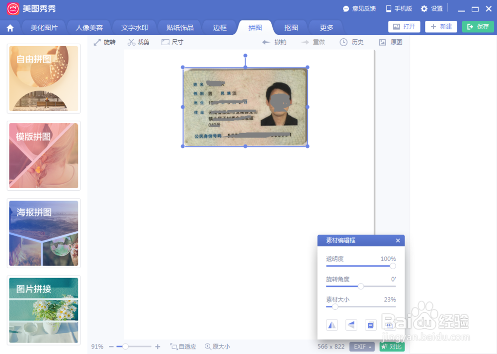 如何将扫描得到的正反两张身份证照片合为一张