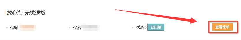 淘宝集市商家C店卖家如何加入无忧退货服务？