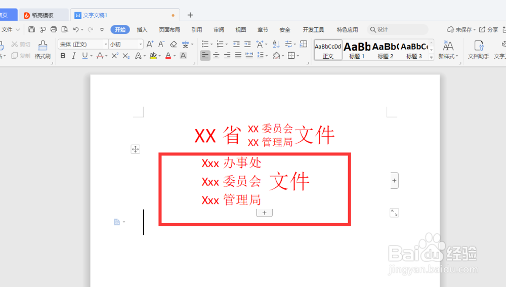 如何用word软件制作双行标题和多行标题