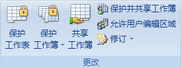EXCEL文档加密方法：[2]保护单元格