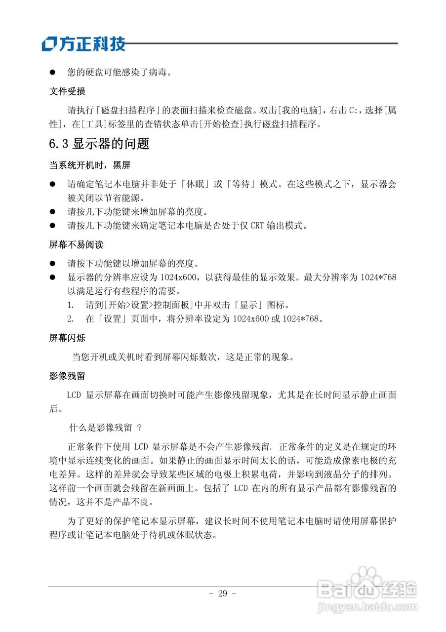 Founder方正B102笔记本电脑使用说明书:[4]