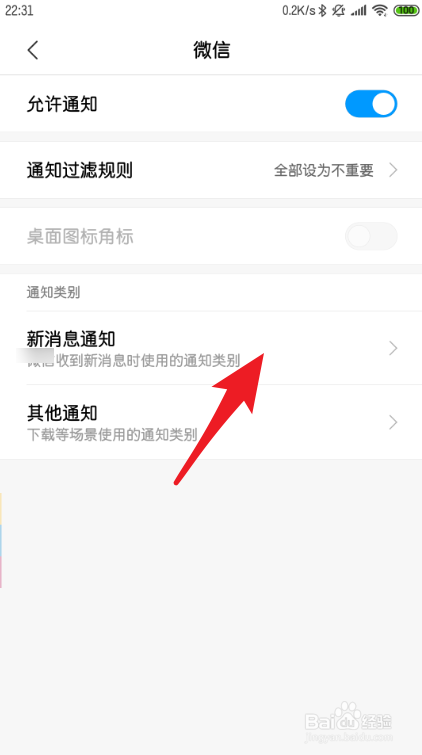 OPPO R17 pro锁屏怎么显示微信信息