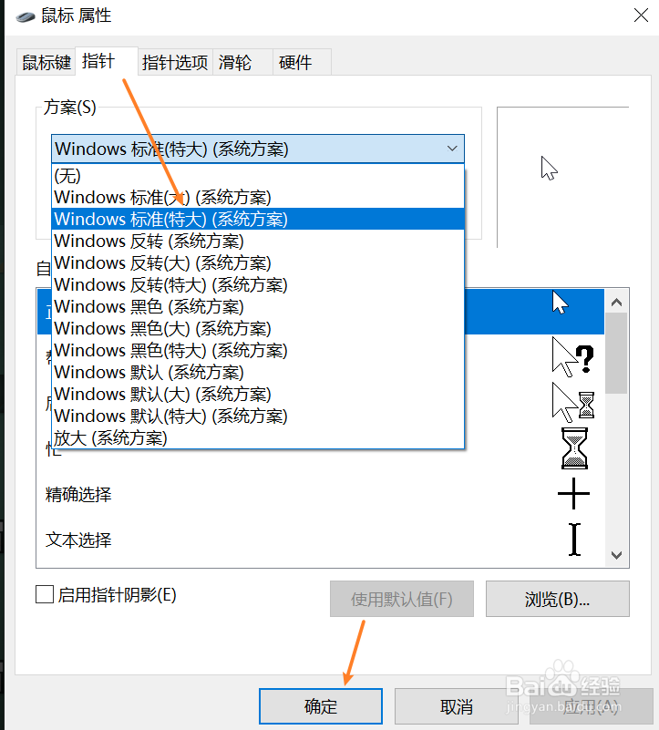 怎样将Windows的鼠标变大？