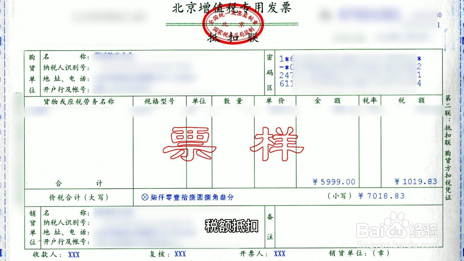 增值税专用发票和普通发票的区别