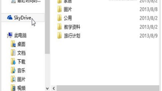Win8.1系统SkyDrive网盘功能应用