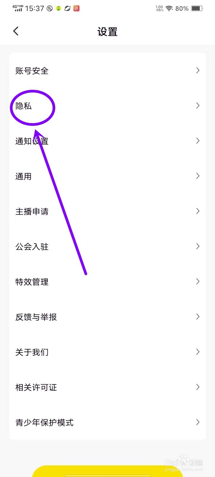 引力星球app无痕浏览别人主页怎么设置