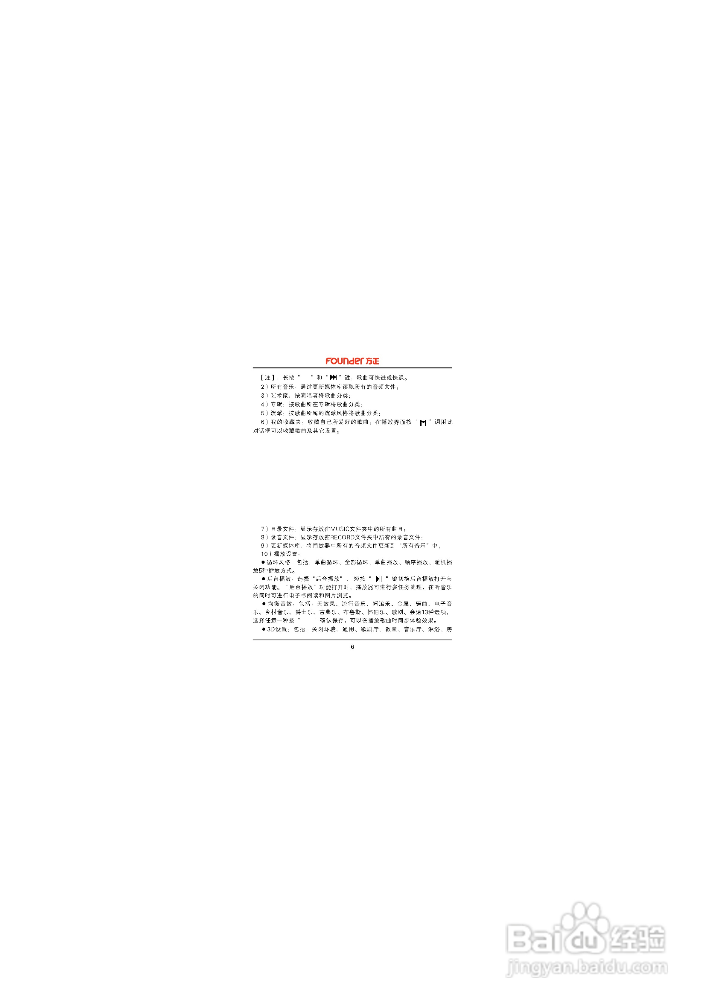 方正高清播放机M3001型使用说明书:[1]