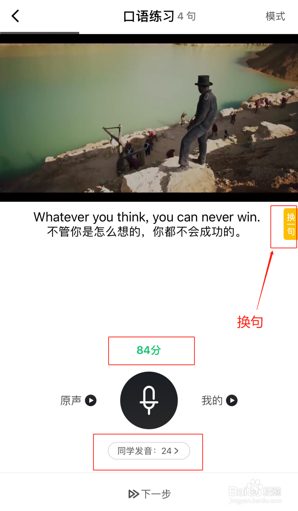 一点英语App上如何练习口语？