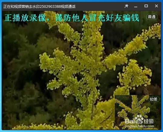 qq2015假视频去水印方法 正播放录像 非真实在线