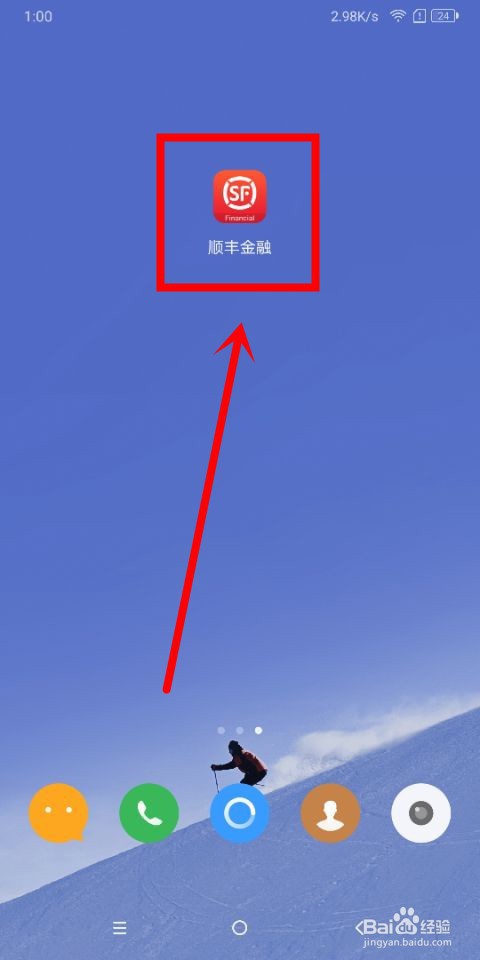 顺丰金融中怎么修改登录密码