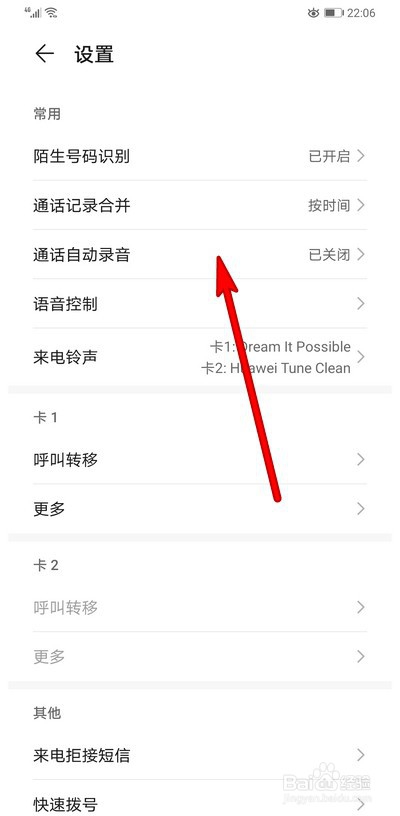 华为手机通话录音怎么设置开启
