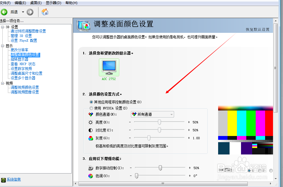 如何改变桌面色度