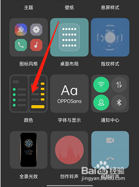 opporeno8通知中心标签颜色在哪里改