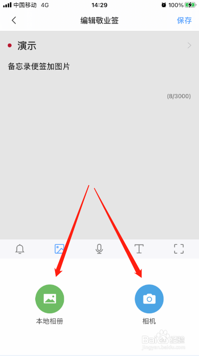 iPhone手机怎么在便签里添加图片