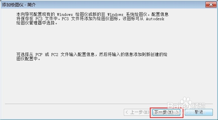 CAD打印如何添加PDF打印机？