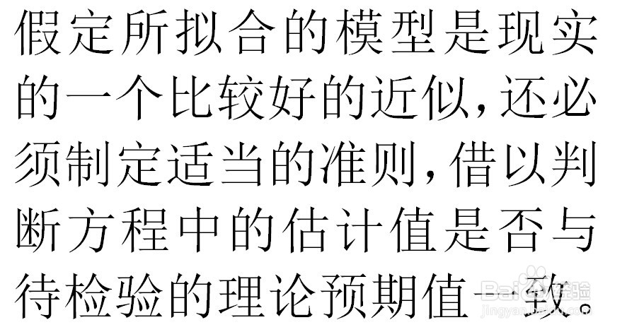 经典计量经济学的建模步骤