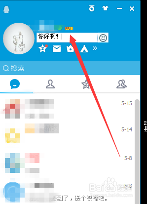 电脑QQ怎么编辑个性签名和更换头像