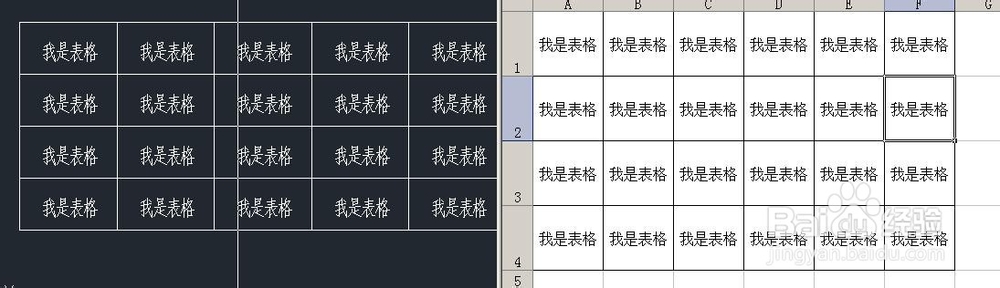 如何把CAD中的表格转换成EXCEL的表格