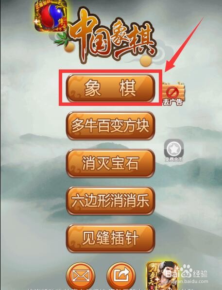 平板上怎么玩中国象棋