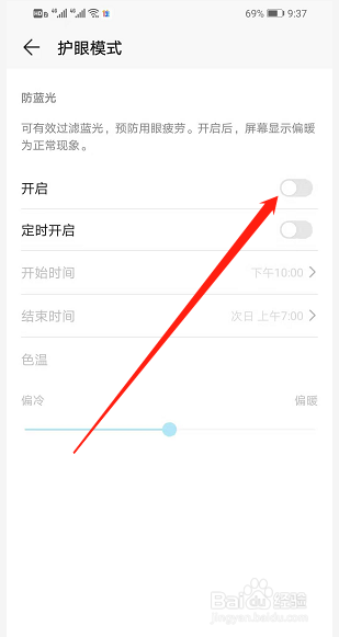 华为手机怎么打开护眼模式
