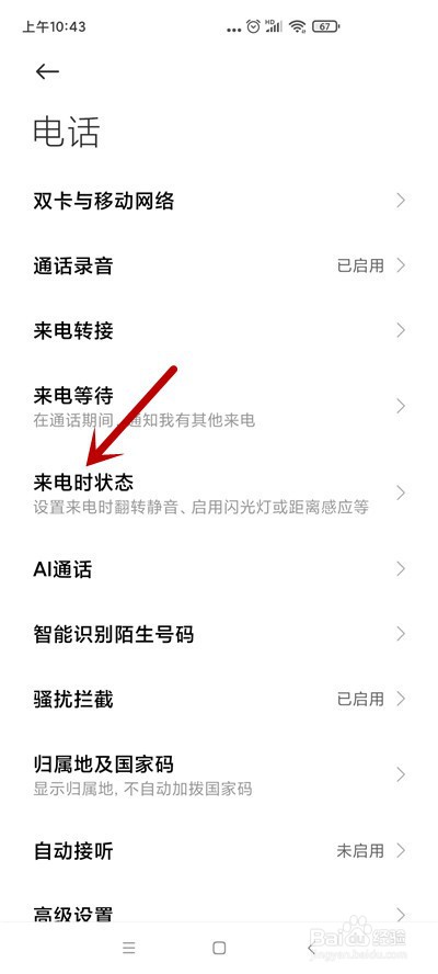 小米手机如何开启来电闪光灯