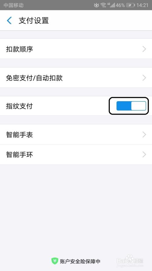 支付宝怎么设置使用指纹支付