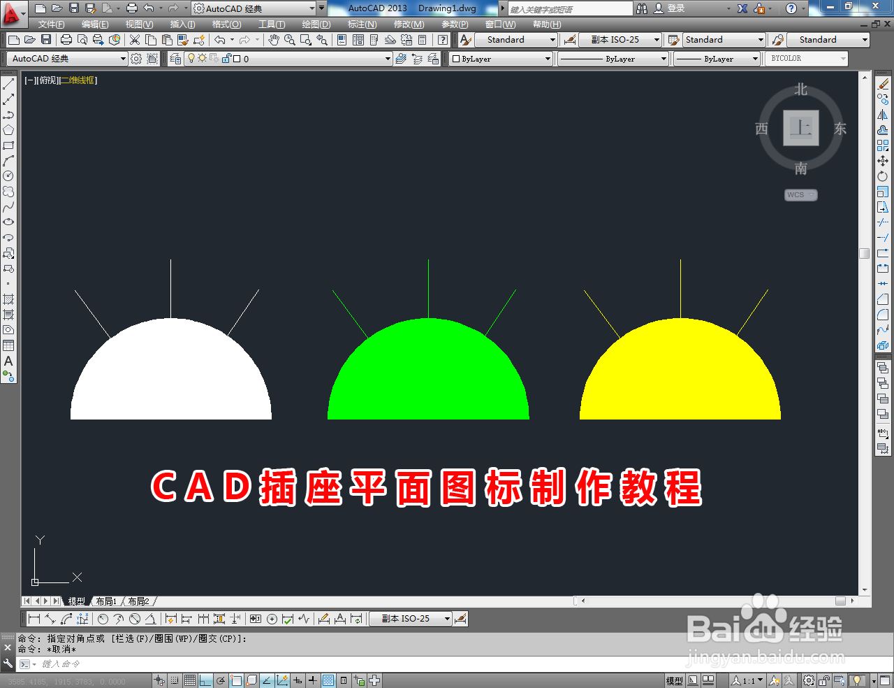 <b>CAD插座平面图标制作教程</b>