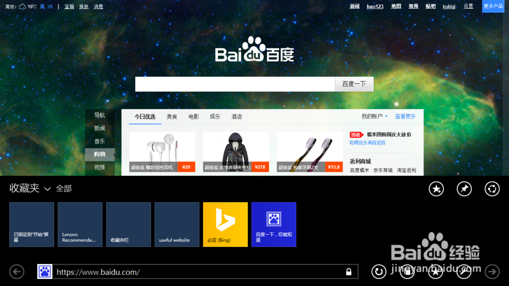 win8.1的Internet explore11如何添加书签