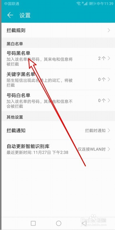 华为手机怎么样查看联系人黑名单列表