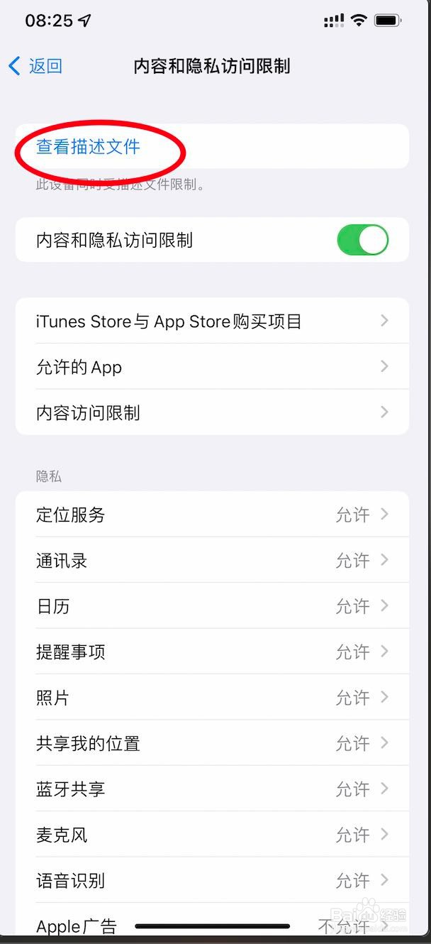 iPhone13怎么移除描述文件