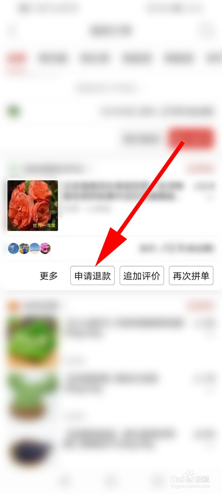 拼多多已签收怎么退款
