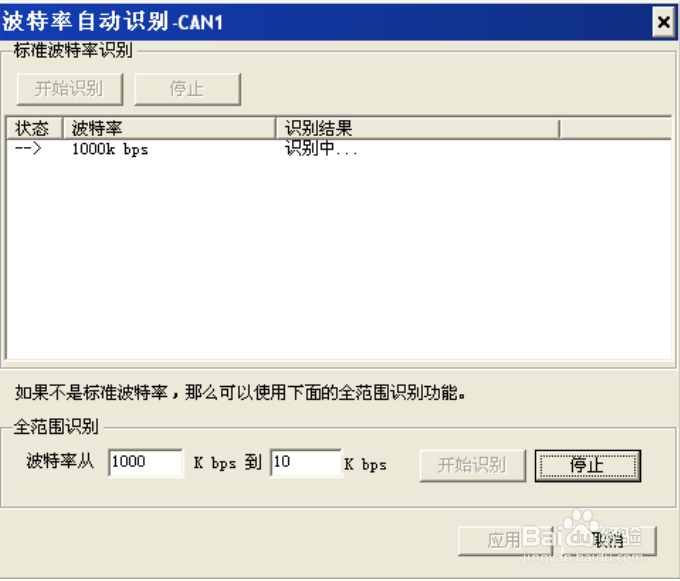 USBCAN分析仪实现CAN总线自动识别波特率的方法