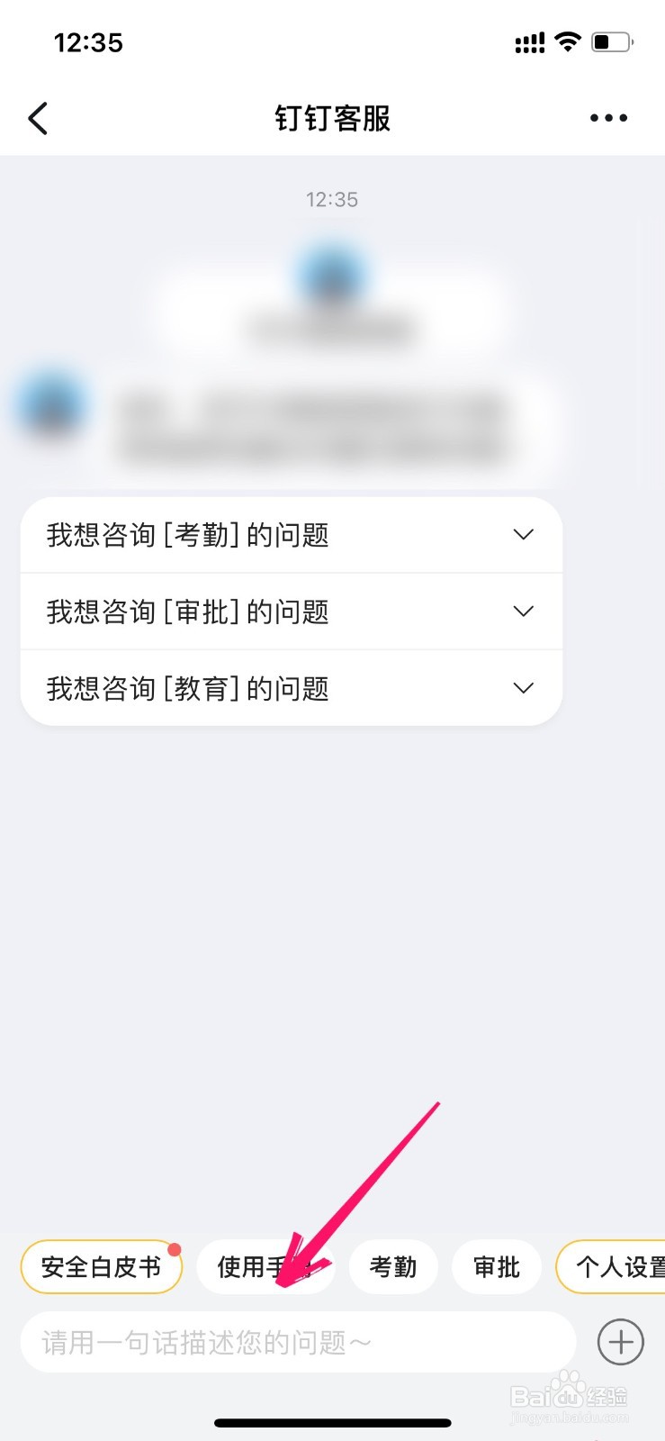 钉钉的在线客服在哪里