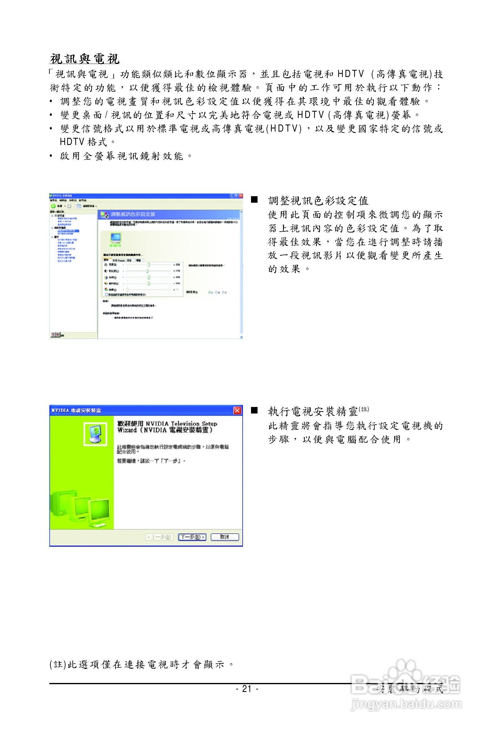 技嘉GV-NX96G384H-HM显卡使用说明书:[3]