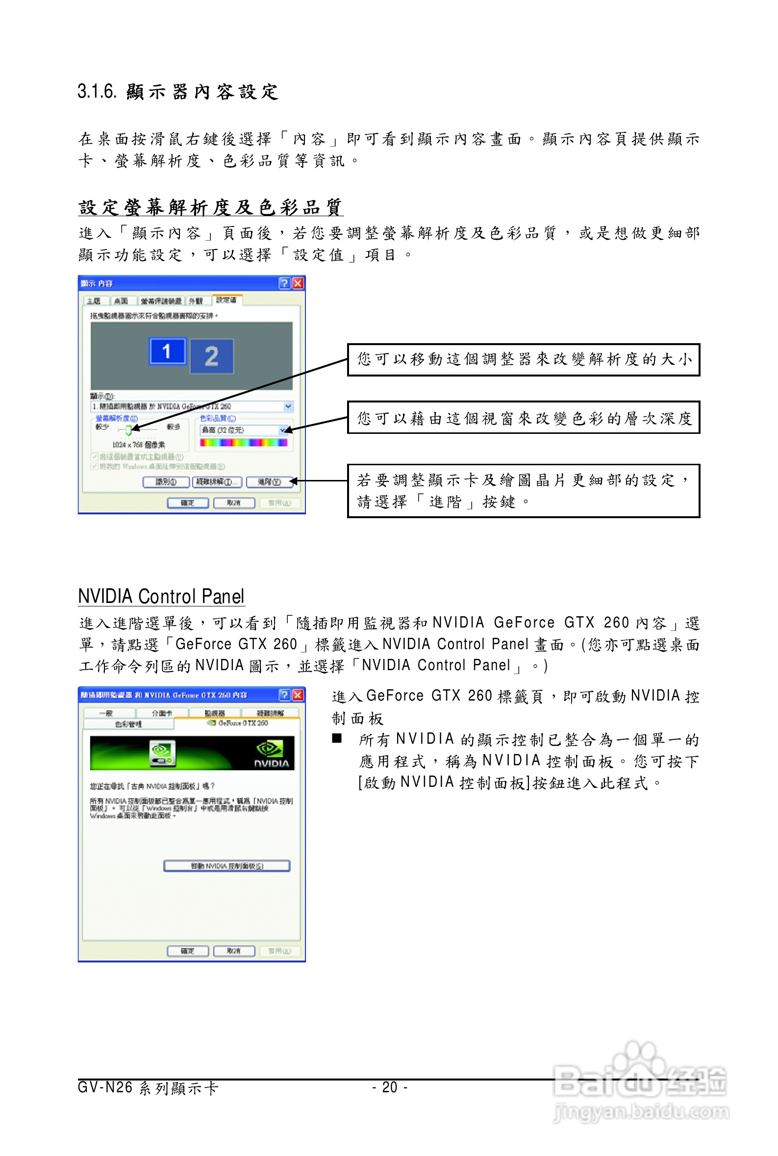 技嘉GV-N26-896H-B显卡使用说明书:[2]