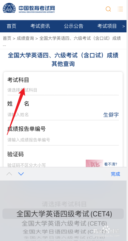 英语四级成绩怎么查询