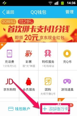 手机怎么开通QQ钱包