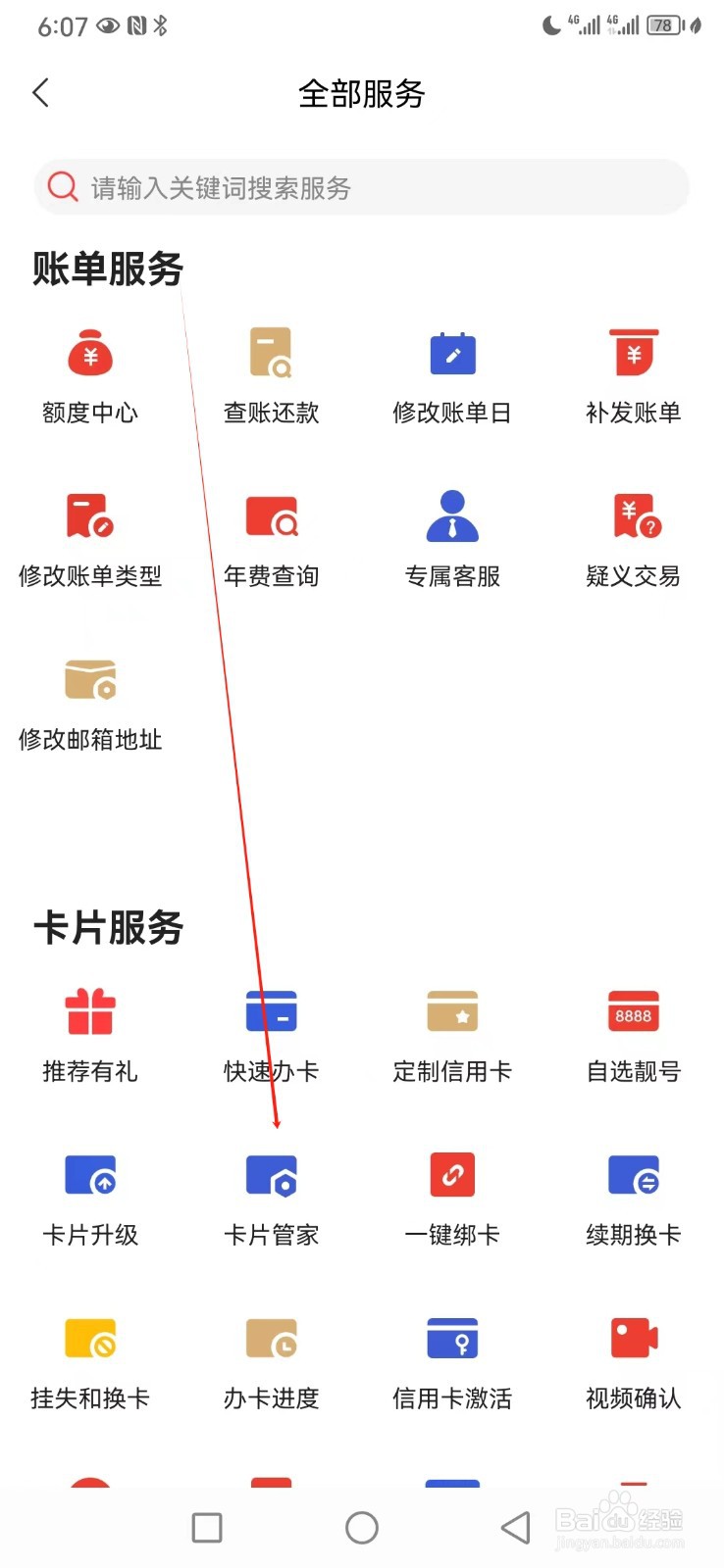 动卡空间如何查看卡片管家