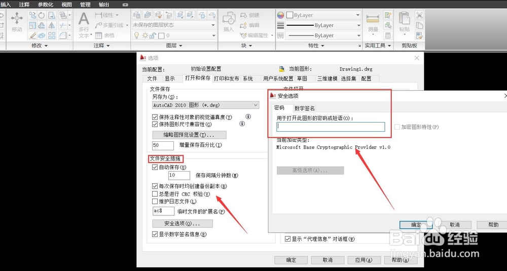 怎样初始配置AutoCAD系统的打开和保存