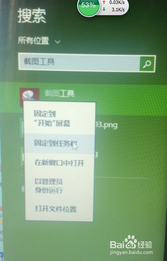 如何使用win8.1自带的截图工具