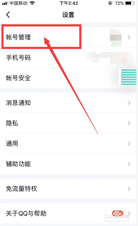 QQ怎么显示手机型号