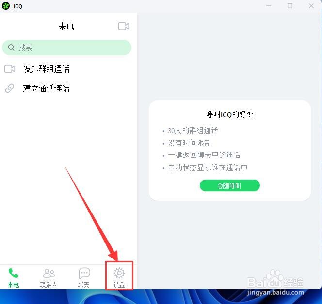ICQ如何在系统打开时启动