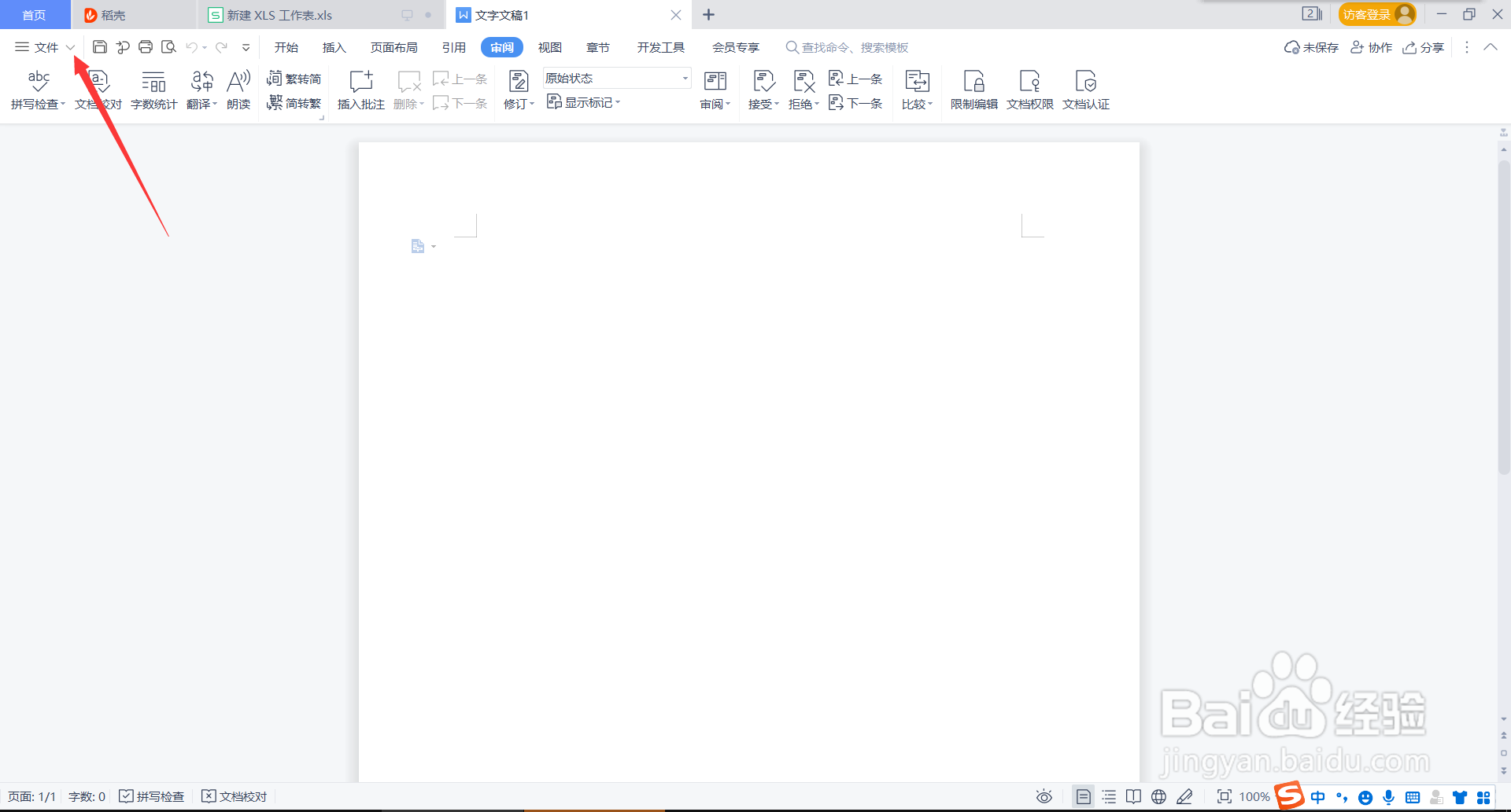 Word怎么设置首选语言