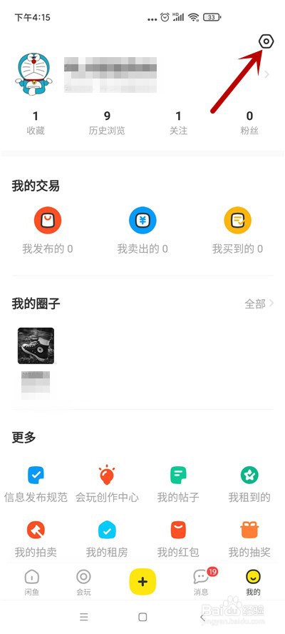 闲鱼怎么设置图片下载质量