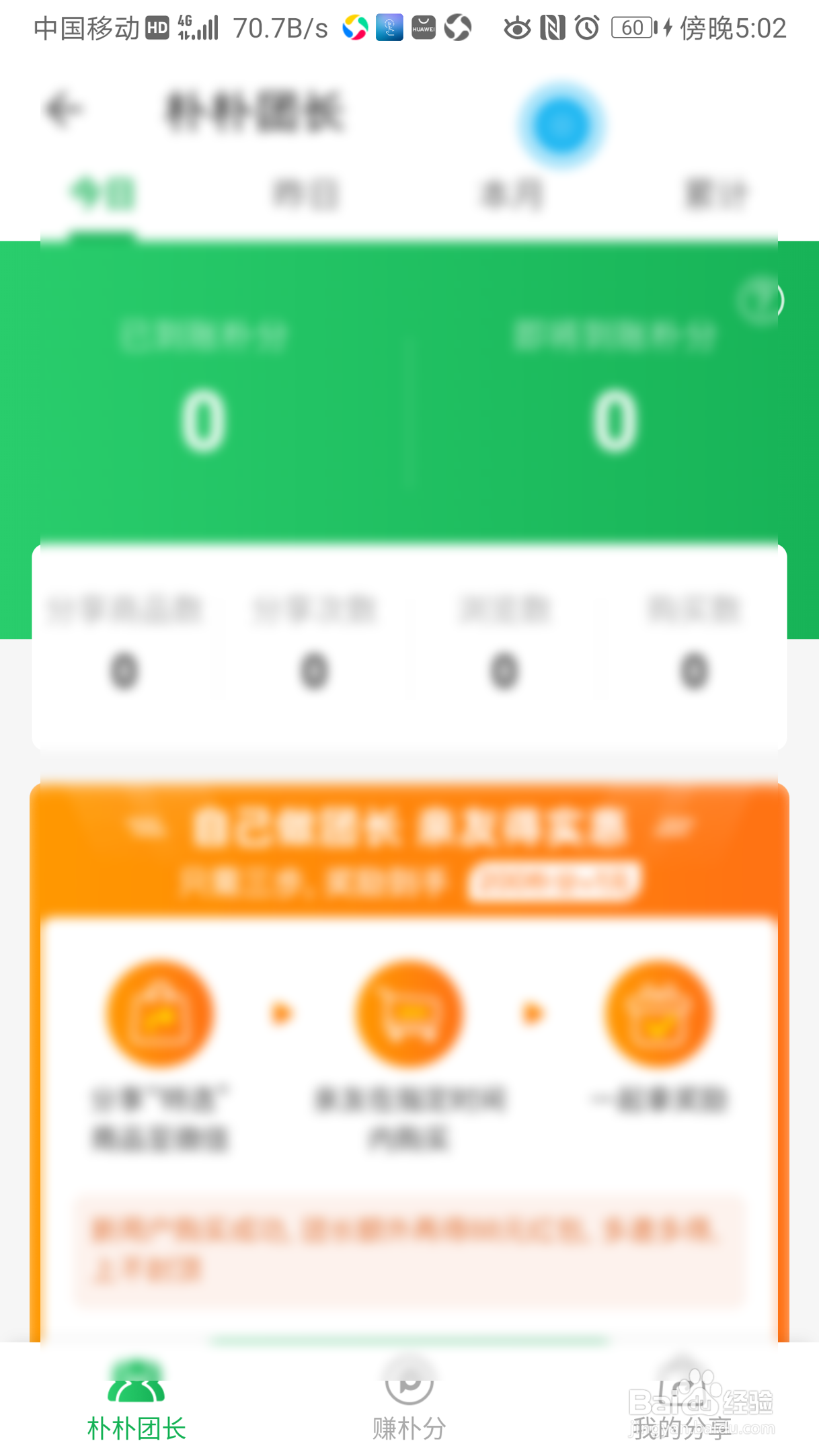 朴朴如何查看自己已到帐的朴分
